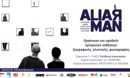 Ανακοίνωση για συμμετοχή καλλιτεχνών σε εικαστικές εκθέσεις σε χώρο τέχνης στην Αθήνα